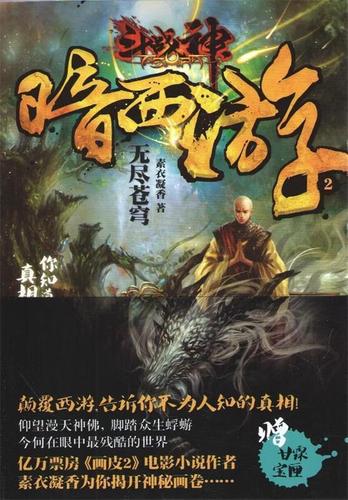 斗战神暗西游1在线阅读缩略图
