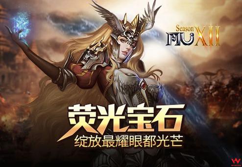 奇迹mu荧光宝石怎么获得