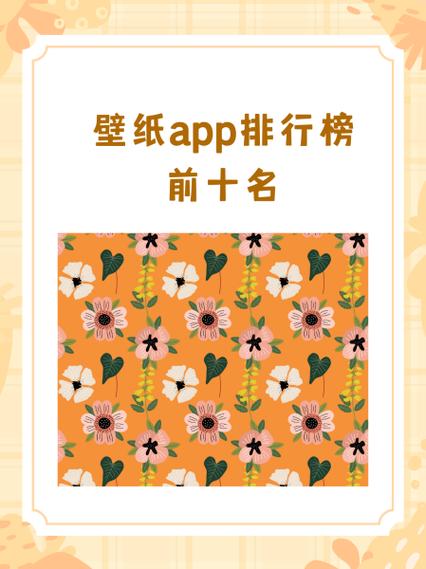 免费壁纸软件排行榜前十名缩略图