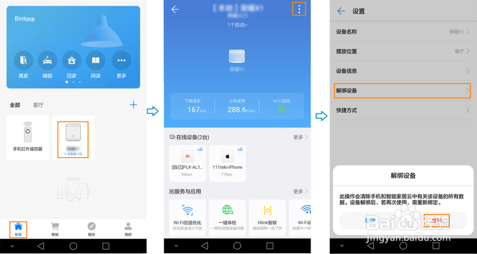 华为账号怎么强行解除手机绑定截图