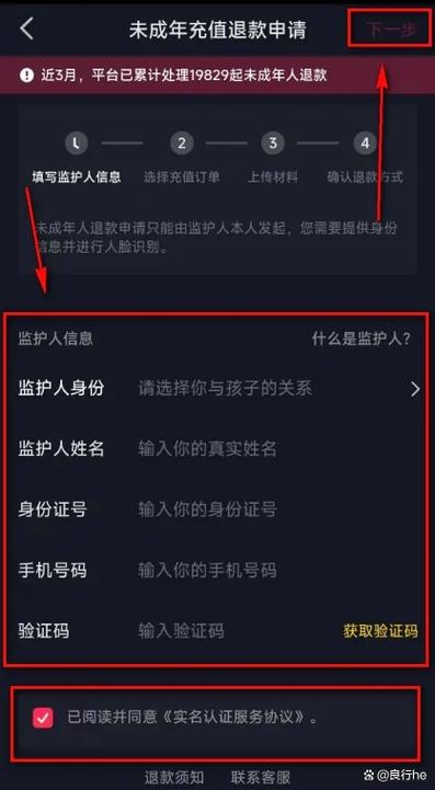 抖音怎么申请退款不退货