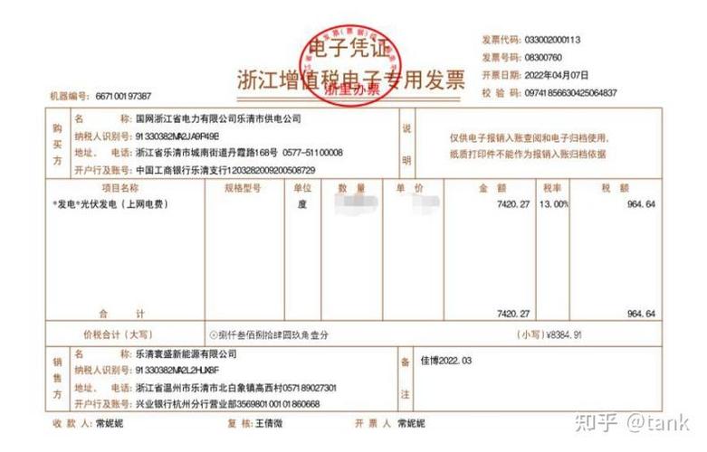 浙江增值税普通发票缩略图
