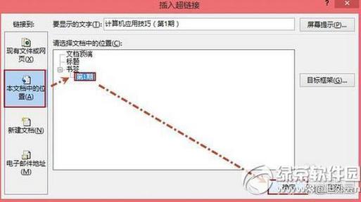 word文档怎么超链接到网页截图