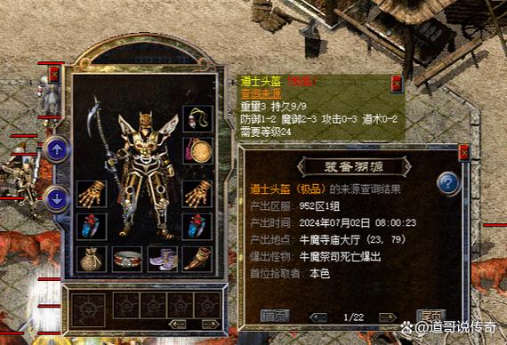 传奇道士宝宝锁定目标截图