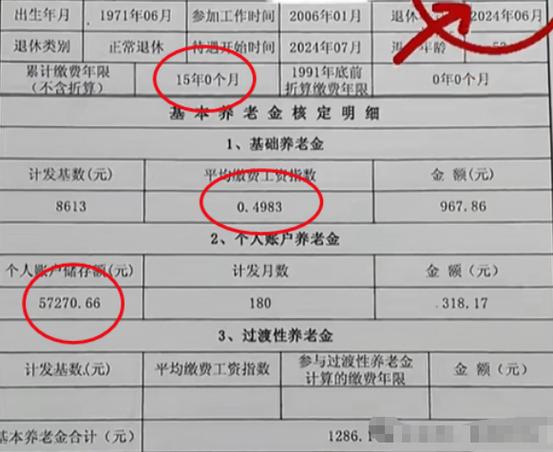 养老账户余额可以取吗缩略图