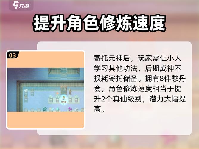 修仙模拟器重生丹怎么做截图