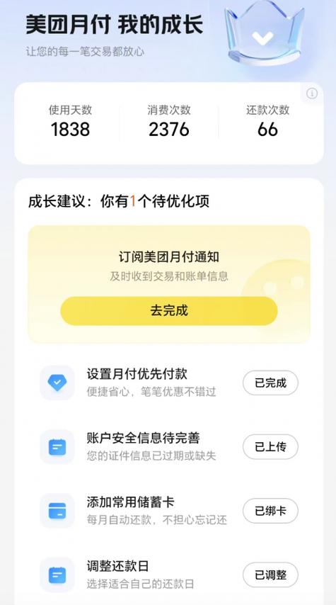 美团活动自动扣款怎么设置游戏截图