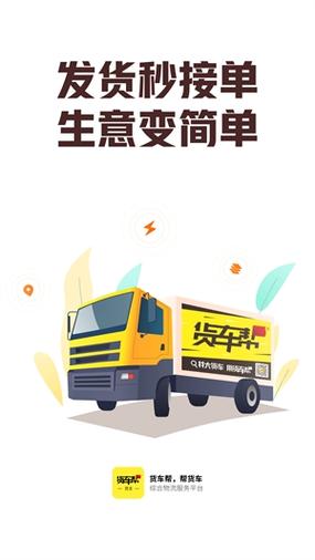 货车帮货主是干嘛用的