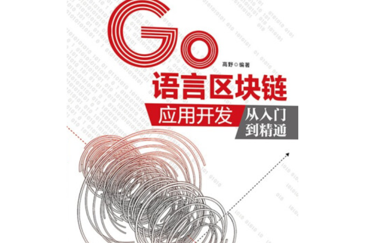 区块链从入门到精通截图
