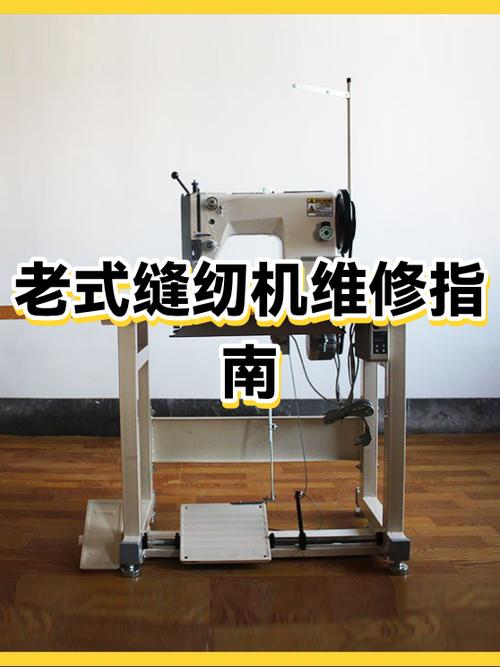 老缝纫机上线老断缩略图