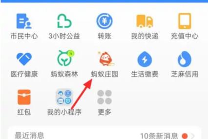 支付宝蚂蚁庄园如何删除好友图标