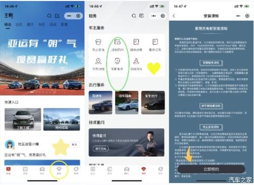 比亚迪怎么申请安装充电桩