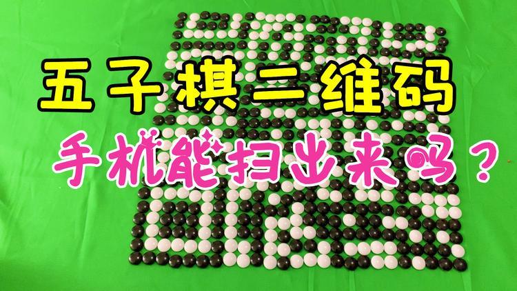 围棋扫一扫出答案
