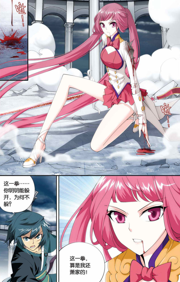 斗破苍穹漫画爱优漫版图标