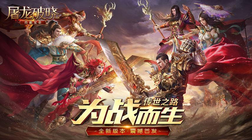 屠龙破晓手机版缩略图
