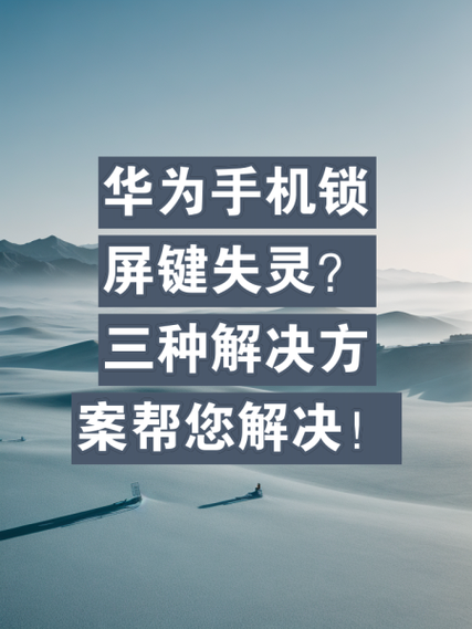 手机锁屏键失灵怎么回事图标