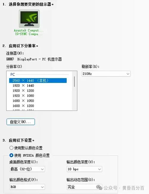 怎么看显卡支持多少刷新率截图