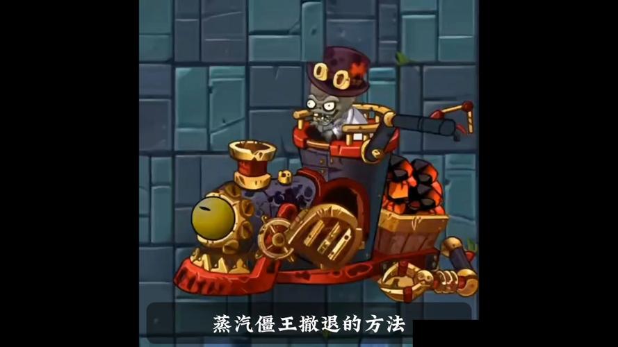蒸汽僵王VS罗马僵王截图