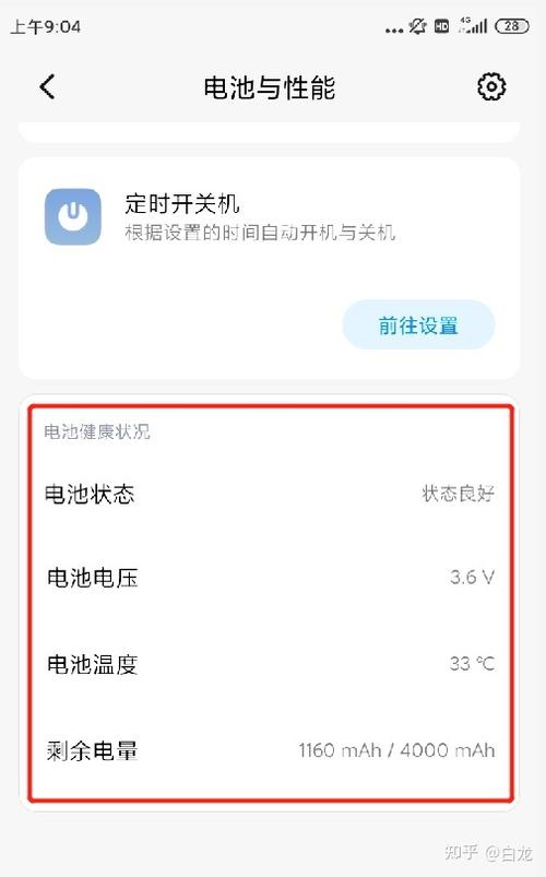 小米手机检测电池健康度缩略图