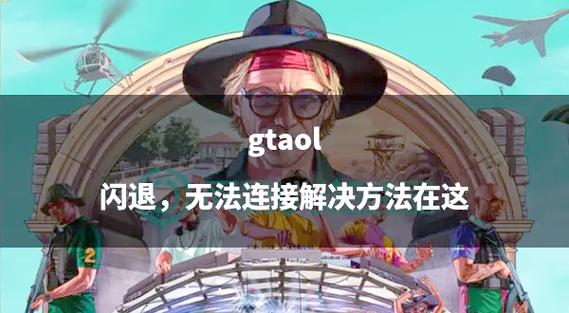 gta5突然卡住然后闪退缩略图