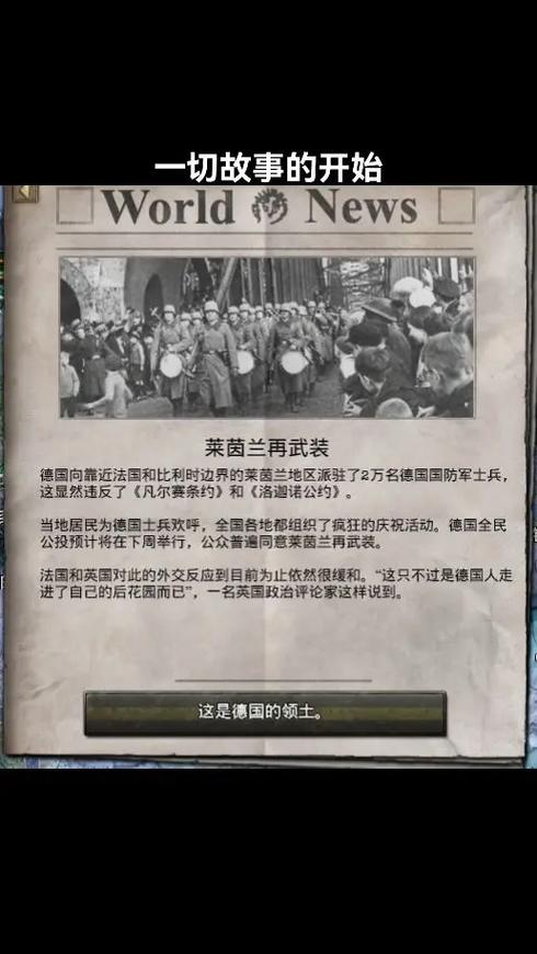 钢铁雄心手机版下载中文截图