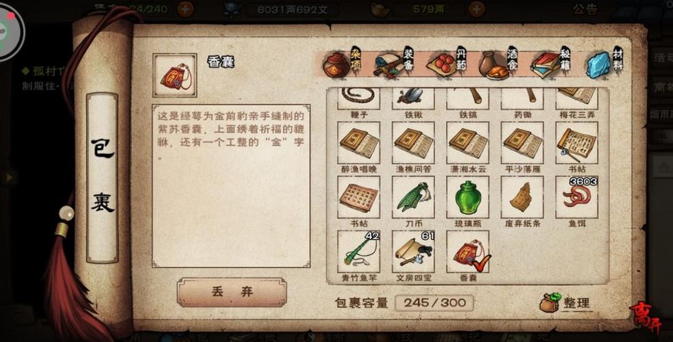烟雨江湖金钱豹南阳任务