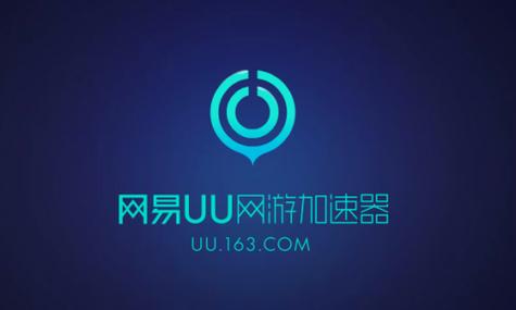网易uu官网图标