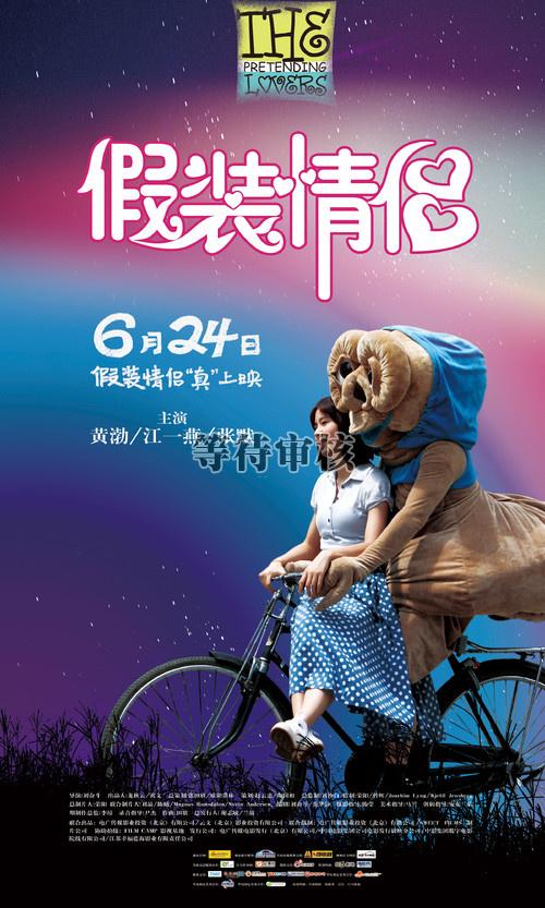 《假装情侣》百度百科截图