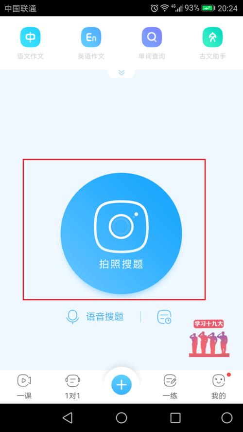 作业帮免费拍照答题