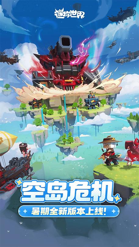虫虫助手迷你世界0.44.2版本下载