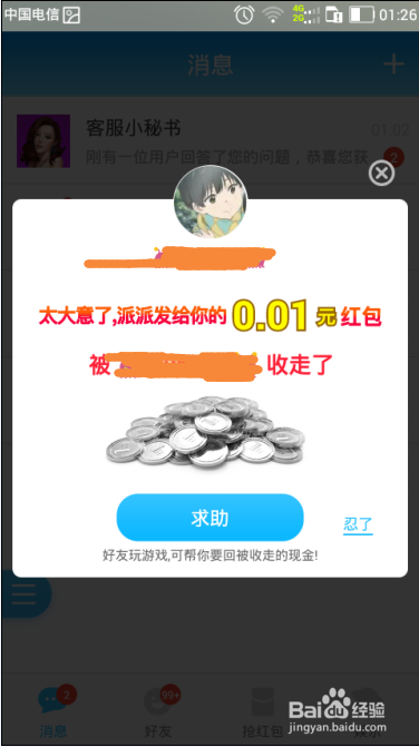 玩派派得红包缩略图