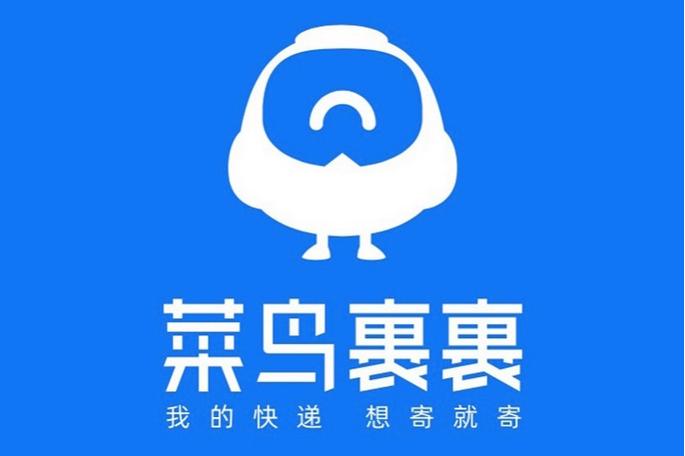 菜鸟裹裹首单游戏截图