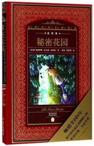 秘密花园外国名著截图
