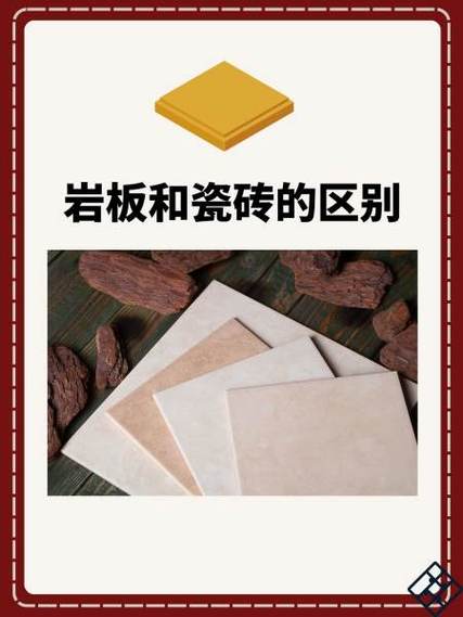 瓷砖岩板和瓷砖的区别