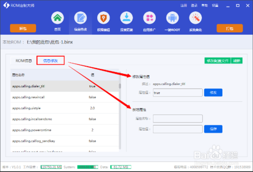 ROM制作工具出包路径缩略图