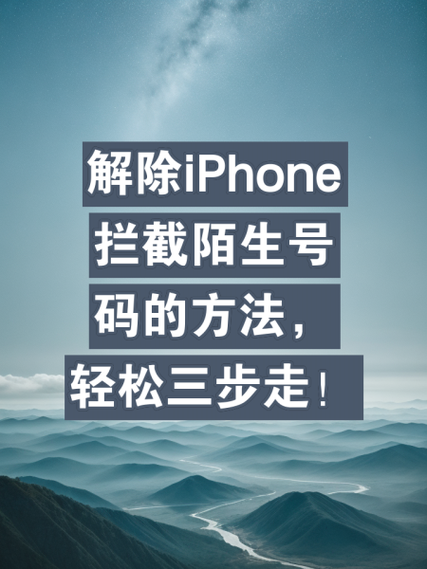 苹果如何拒接陌生来电设置图标