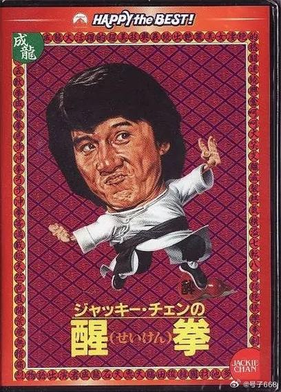 《醉拳1》成龙电影国语图标