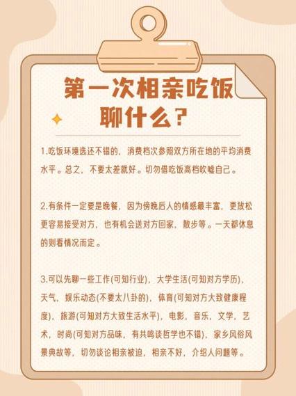 相亲第一次见面该聊啥