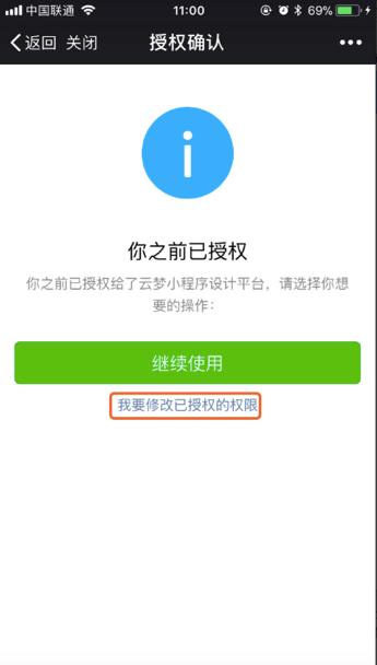 微信授权管理不见了缩略图