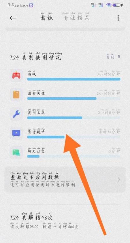 安卓软件使用时间记录
