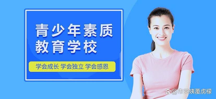 叛逆学校哪个学校好截图