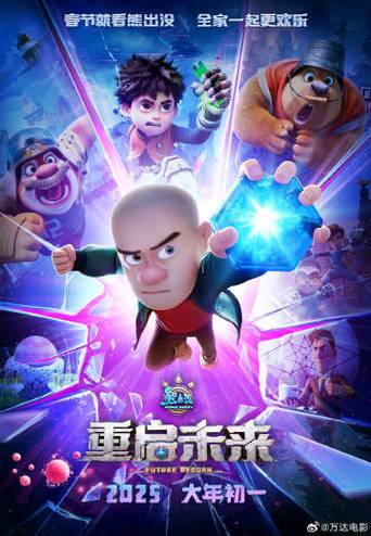 1999 重返未来