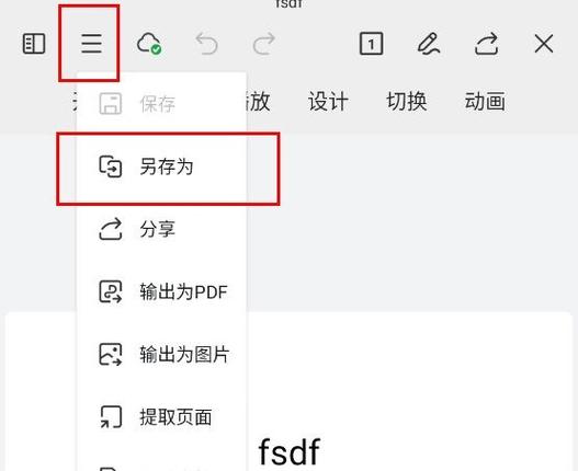 ppt怎么导出到桌面截图