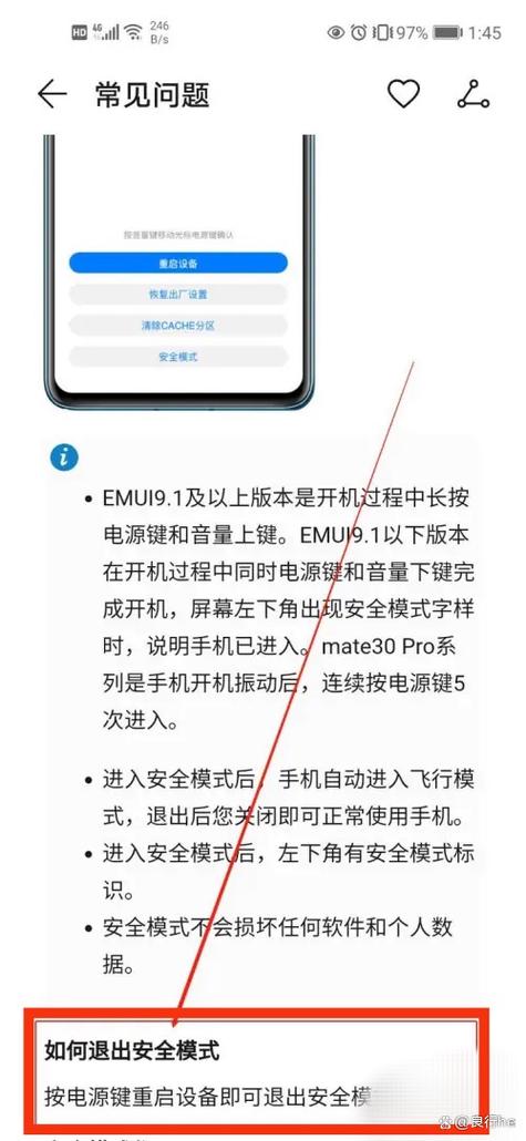 华为手机开启安全模式