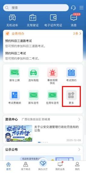考驾照扫一扫出答案的软件缩略图