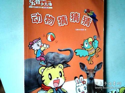 彩打一动物截图
