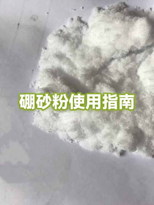 怎样做硼砂粉最简单