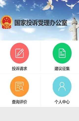 手机信访国家信访局截图