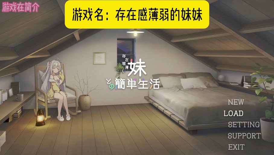 妹生活攻略速通截图