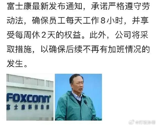 富士康双休工作时间是几点截图